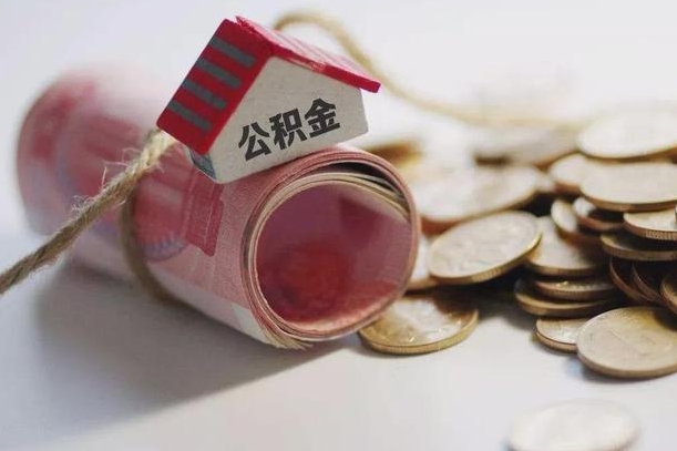 商丘提取住房公积金的流程（提取公积金步骤）